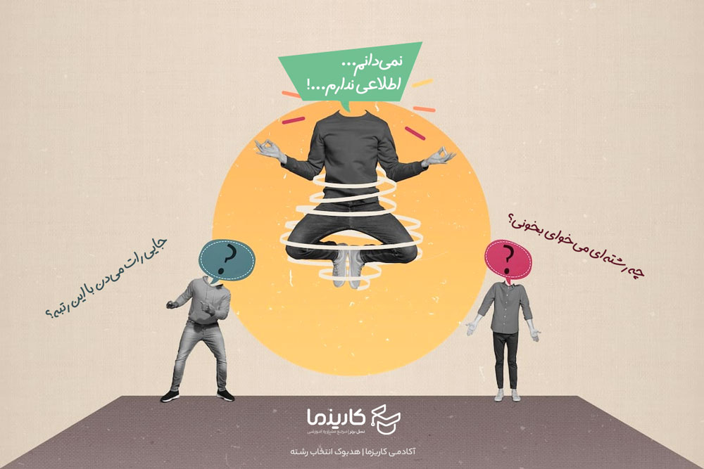 اعلام نتایج کنکور و انتخاب رشته کنکور
