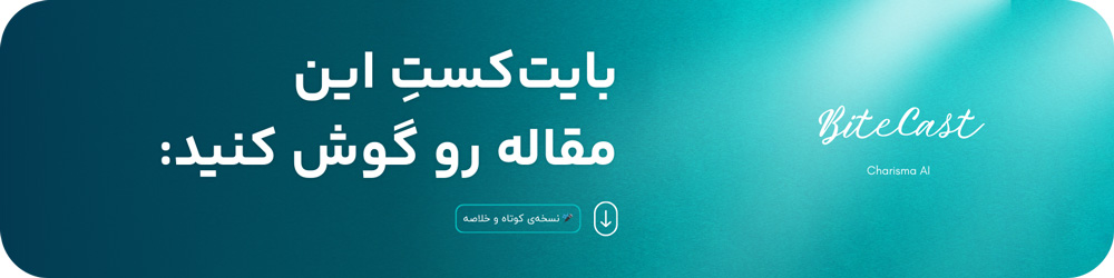 بایت کست آکادمی کاریزما برای تکنیک های تست زنی آزمون مدارس تیزهوشان و سمپاد | ساخته شده با هوش مصنوعی کاریزما