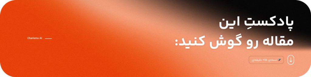 پادکست آکادمی کاریزما برای سمپاد و روانشناسی آزمون تیزهوشان | تکنیک‌های مدیریت استرس و افزایش آرامش برای قبولی | ساخته شده با هوش مصنوعی کاریزما